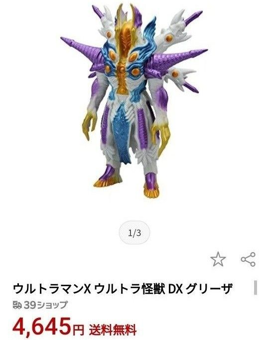 最終セール【廃盤サイズ】バンダイ ウルトラマン ウルトラ怪獣DX 最終セール【廃盤サイズ】バンダイ ウルトラマン ウルトラ怪獣DX