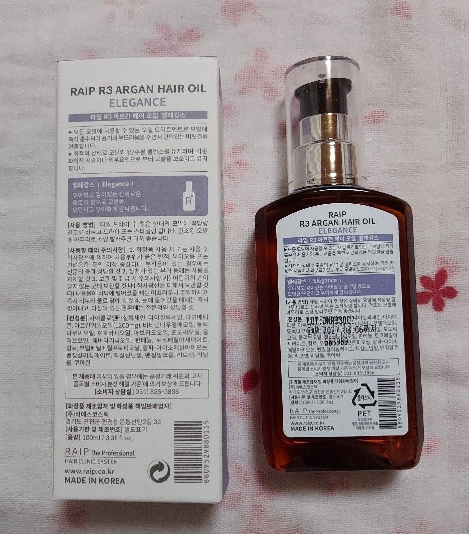 R3 アルガン トリートメントオイル　エレガンスの香り　 韓国コスメ アルガンヘアオイル　流さない　アールスリー　ライプ