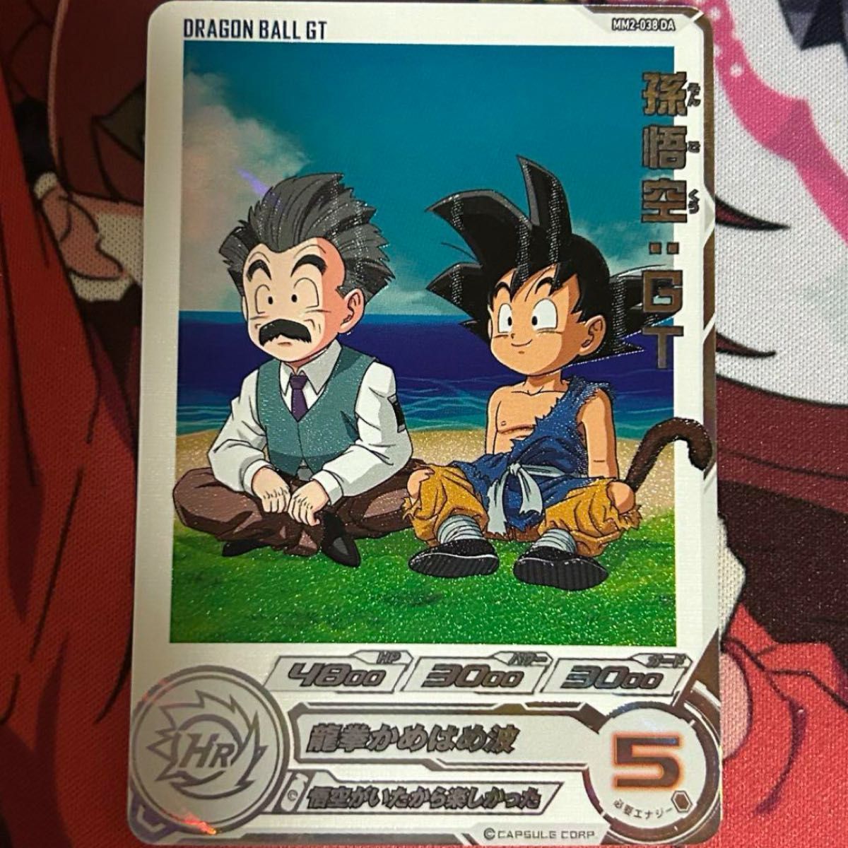 スーパードラゴンボールヒーローズ SDBH MM2-038 DA 孫悟空GT スーパードラゴンボールヒーローズ SDBH MM2-038 DA 孫悟空GT