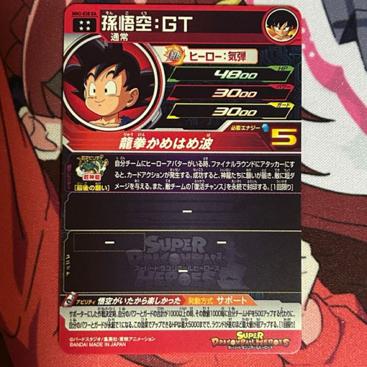 MM2-038 DA 孫悟空:GT UR【パラレルレア】-キッズカード買取 MM2-038 DA 孫悟空:GT UR【パラレルレア】-キッズカード買取