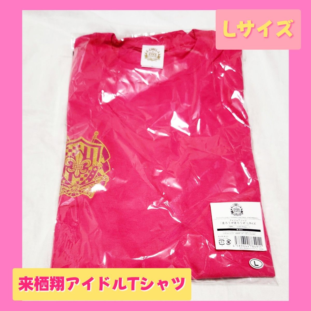 うたプリ SSS アイドルTシャツ 来栖翔 Lサイズ 新品未開封 うたプリ SSS アイドルTシャツ 来栖翔 Lサイズ 新品未開封