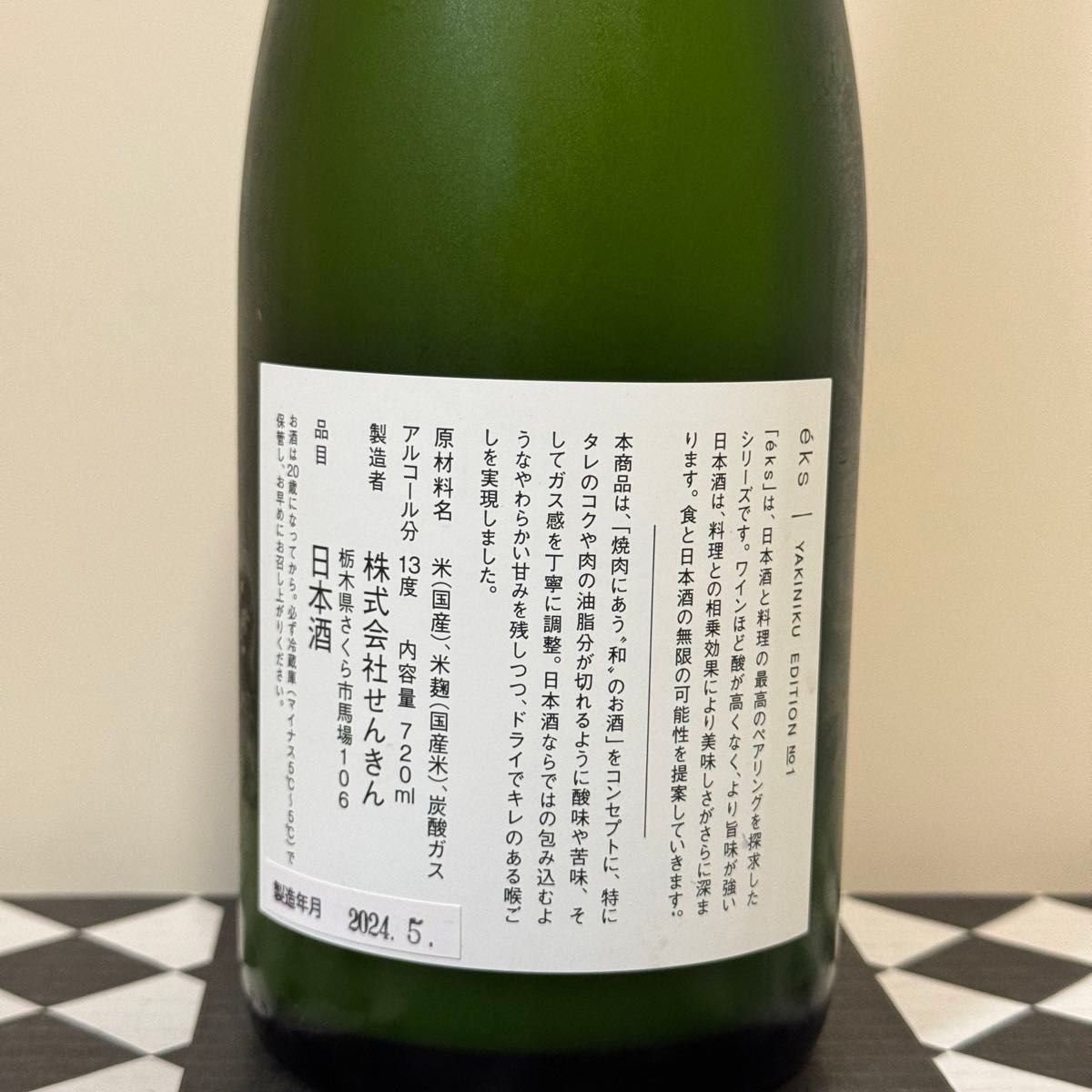 仙禽 eks YAKINIKU EDITION No 1 720ml 仙禽×サケラボトーキョー 仙禽 eks YAKINIKU EDITION No 1 720ml 仙禽×サケラボトーキョー