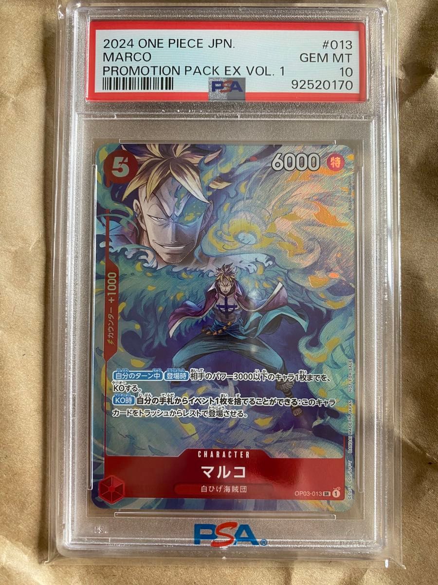 世界で664枚】マルコ psa10 マッチングバトル プロモ ワンピース 世界で664枚】マルコ psa10 マッチングバトル プロモ ワンピース