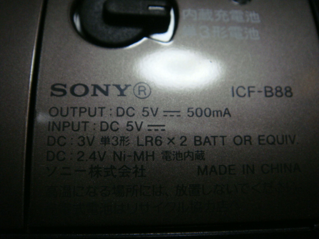 SONY　ラジオ　ICF-B88