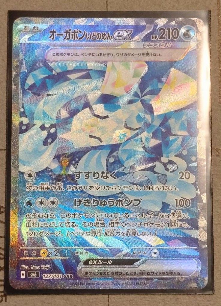 美品 】 オーガポン いどのめん ex SAR ポケモンカード|Yahoo 美品 】 オーガポン いどのめん ex SAR ポケモンカード|Yahoo