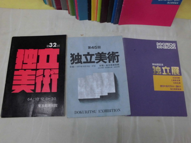 おすすめネット 【ARS書店】『独立美術』『独立展』東京美術館