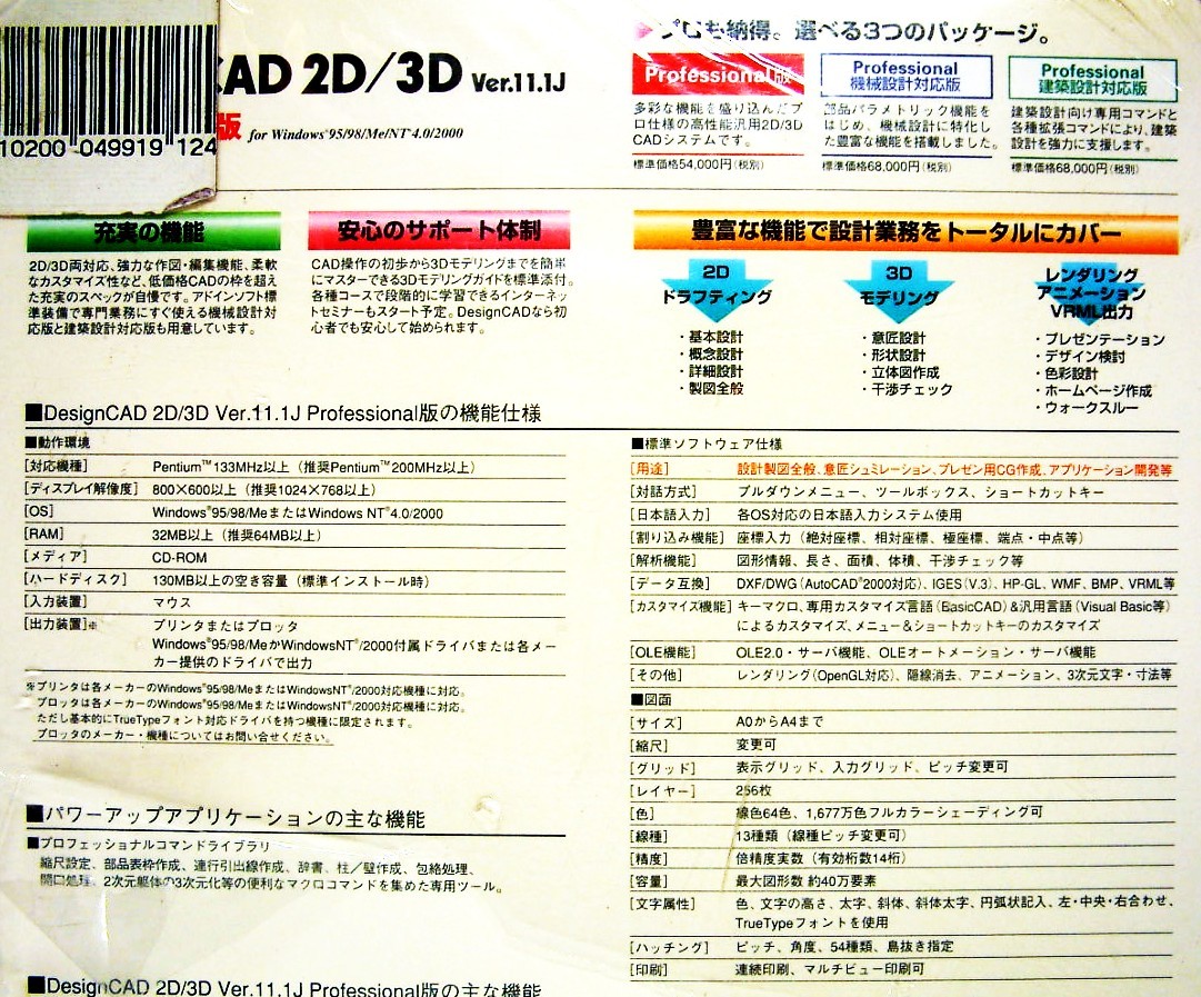 【4048】DesignCAD 2D/3D Professional 11.1J 未開封 デザインキャド CAD 設計 製図 キャド 対応(AutoCAD2000,BasicCAD,Visual Basic,IGES)_画像3