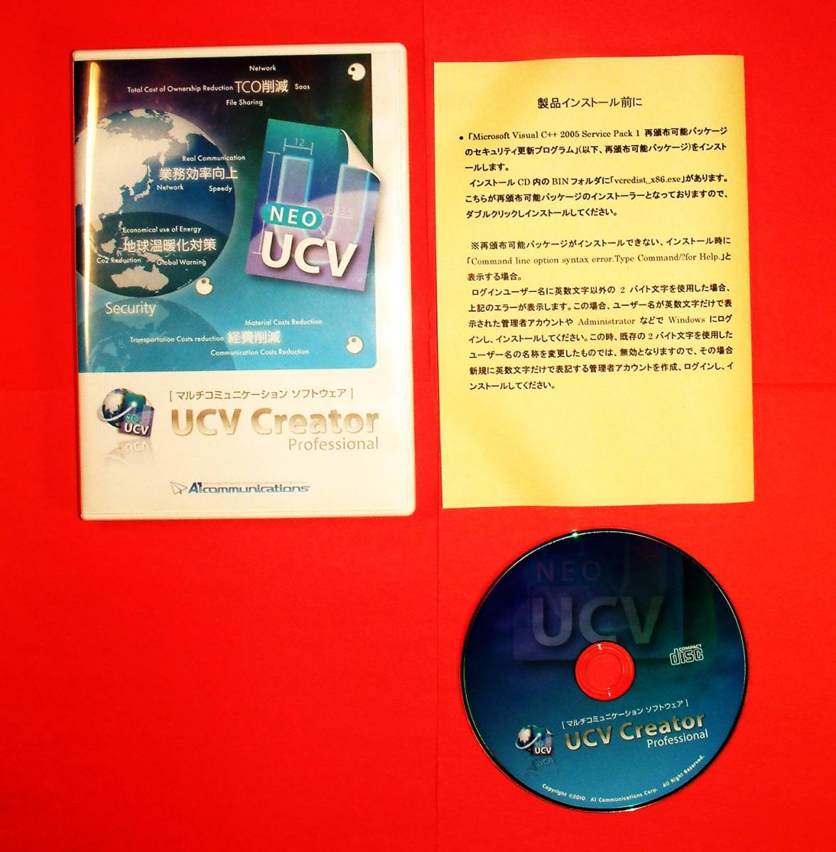 【4062】A1Communications マルチコミュニケーション ソフト UCV Creator Professional UCP-201 中古 ファイル圧縮 A1コミュニケーションズ_画像2