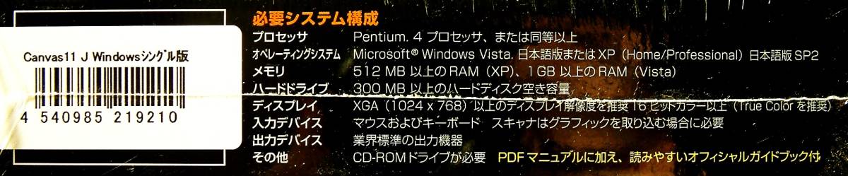 【4070】日本ポラデジタル ACDsee Canvas 11 Windows版 未開封 JPD キャンバス テクニカル・イラストレーション 画像編集 ページレイアウト_画像6