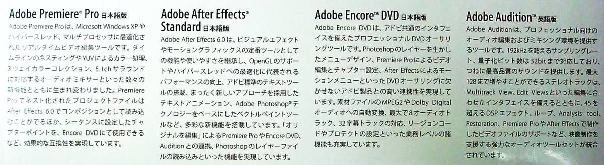 【1079】Adobe Video Collection1.0 Std 新品 アドビ ビデオ コレクション Encore DVD,After Effects,オーディションAudition,Premirer Pro_画像4