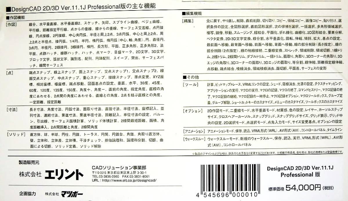 【4048】DesignCAD 2D/3D Professional 11.1J 未開封 デザインキャド CAD 設計 製図 キャド 対応(AutoCAD2000,BasicCAD,Visual Basic,IGES)_画像5