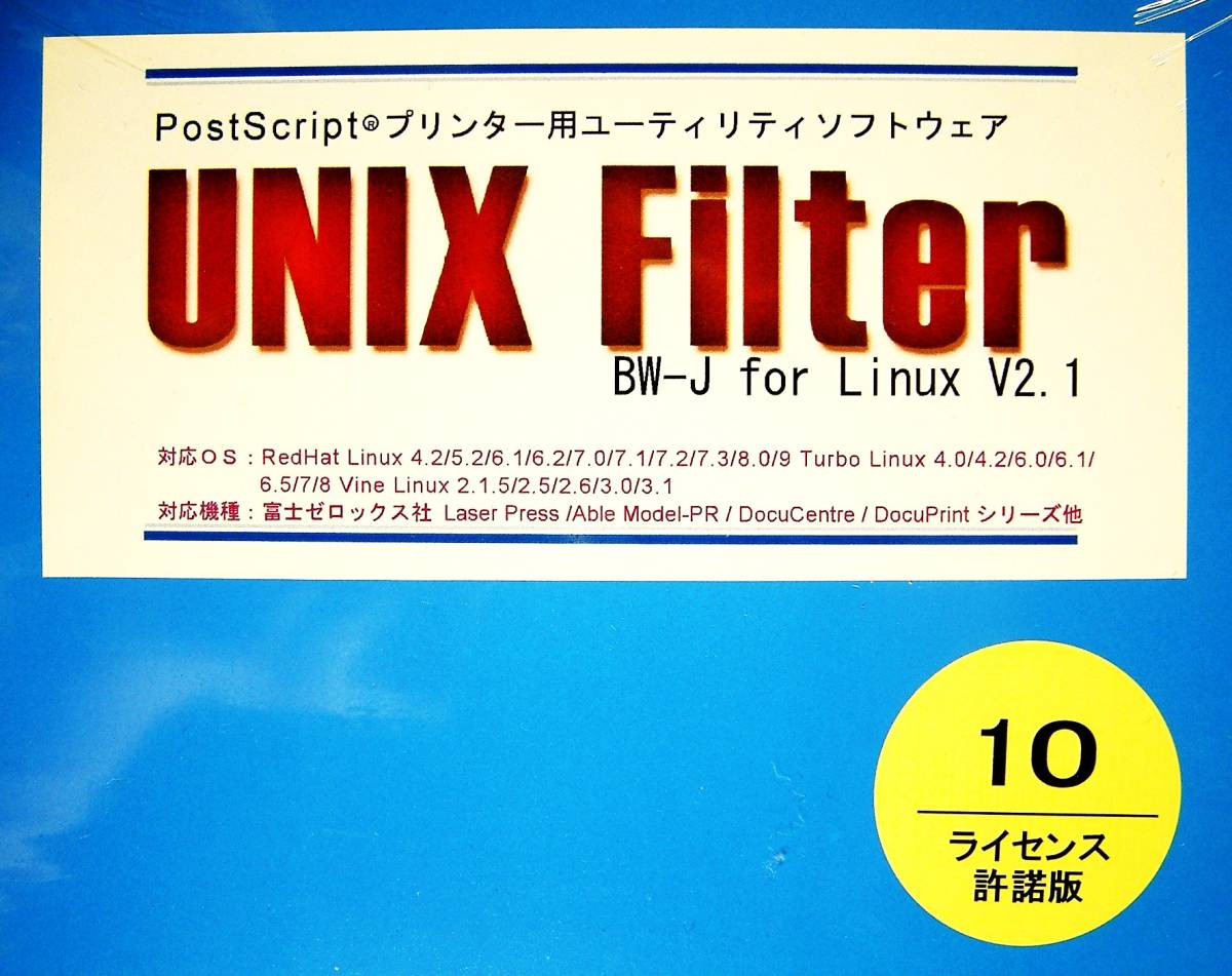 【4061】エイセル UNIX Filter BW-J for Linux 10ライセンス許諾版 新品 ユニックス フィルター PostScript(ポストスクリプト)プリンター用_画像3