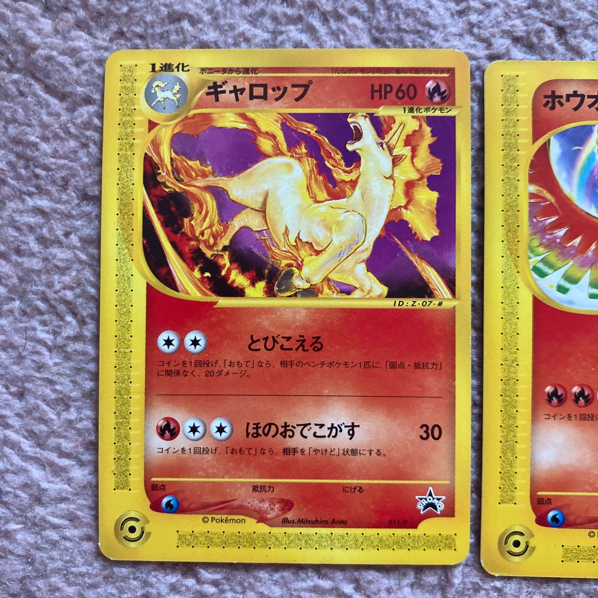 ポケモンカード プロモ eカード 発売記念カード ギャロップ ポケモンカード プロモ eカード 発売記念カード ギャロップ