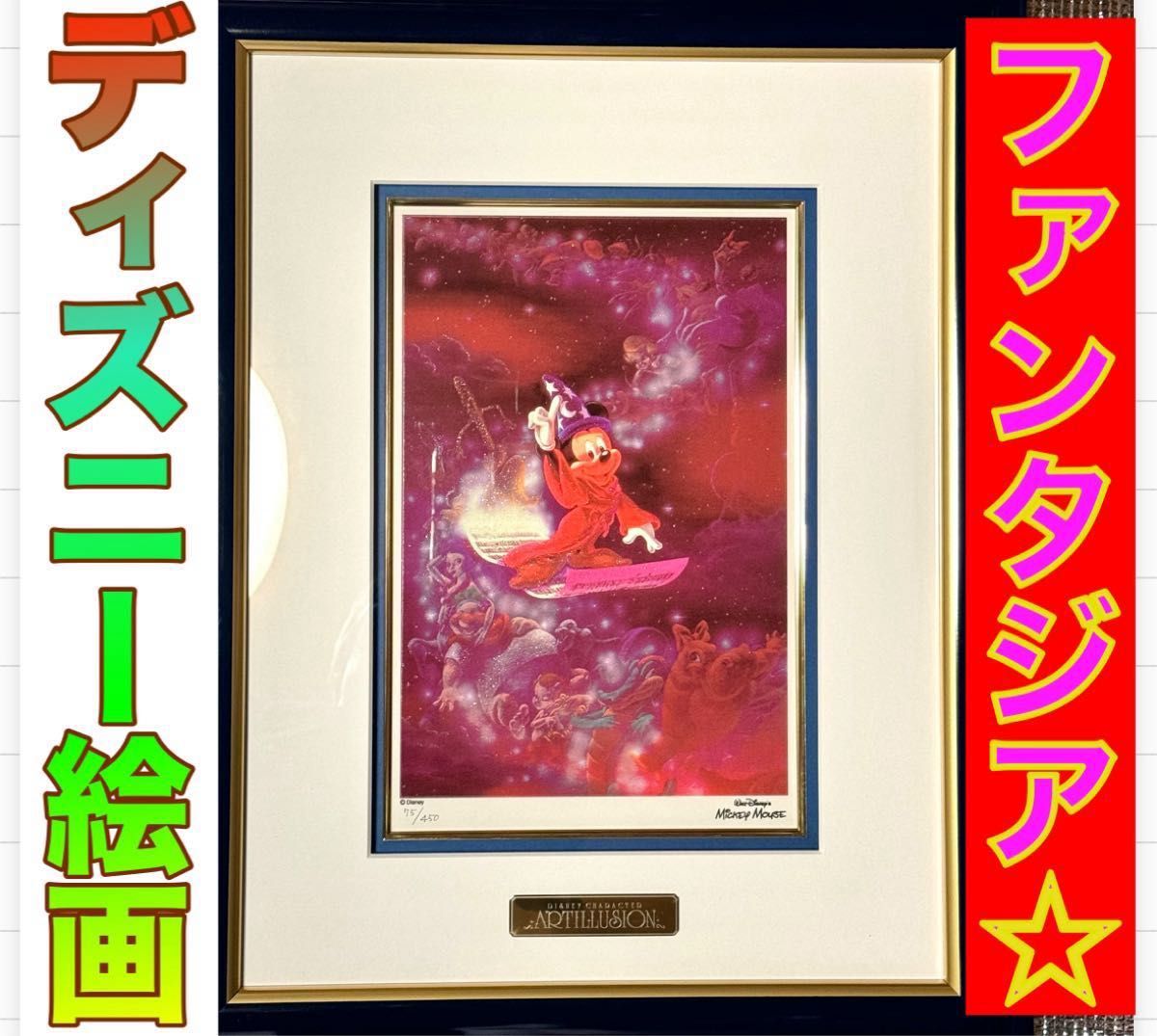 希少【Disney ディズニー 】ファンタジア シルクスクリーン 希少【Disney ディズニー 】ファンタジア シルクスクリーン