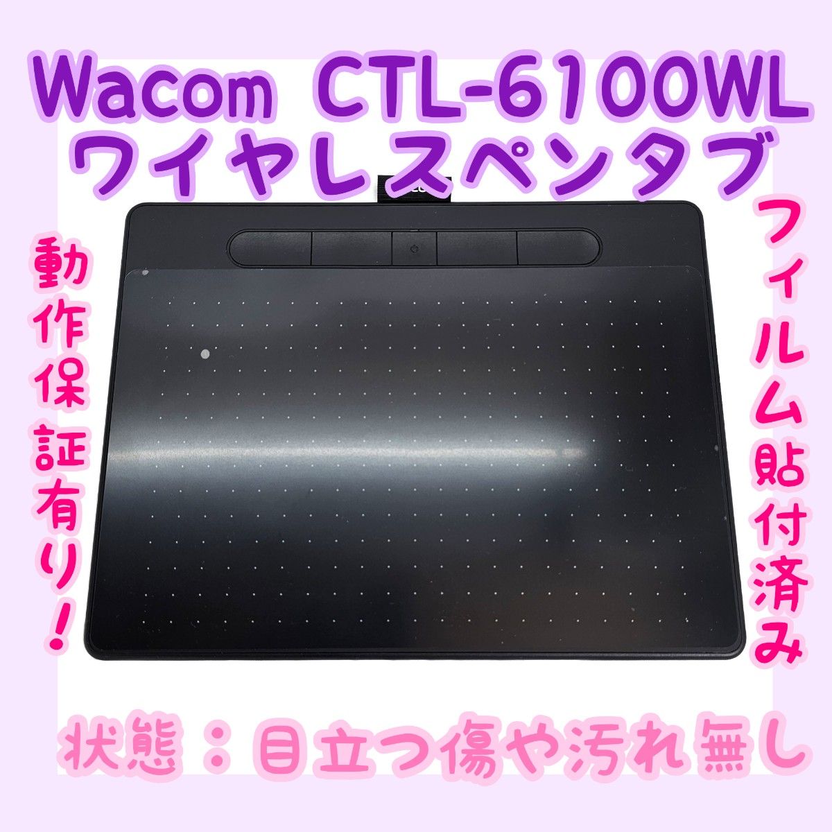 【動作確認済み】Wacom CTL-6100WL ワイヤレス Small Intuos ペンタブレット