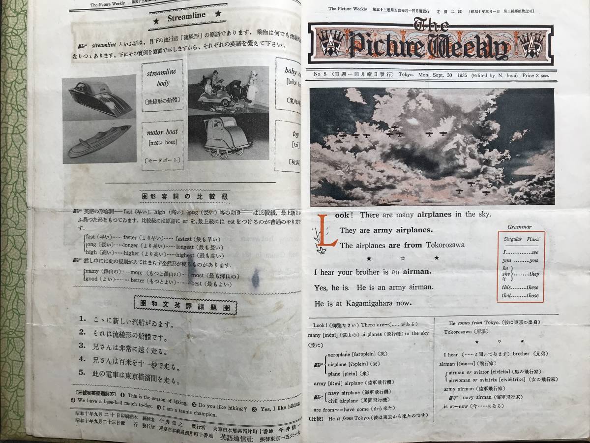 The Picture Weekly・The ABC Weekly・The School Weekly (Junior / Senior) 1935~ 1939年』通算約100号分 英語通信社 00301 英語 The Picture Weekly・The ABC Weekly・The School Weekly (Junior / Senior) 1935~ 1939年』通算約100号分 英語通信社 00301 英語