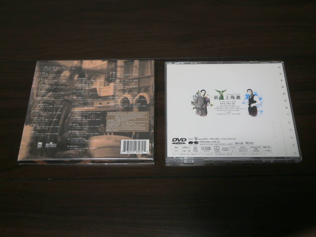 超激レア！「上海グランド」CD + DVDセット_画像2