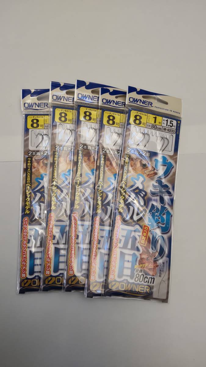 【新品】オーナー ウキ釣りメバル五目仕掛け 8号2本針2組入り 5枚セット