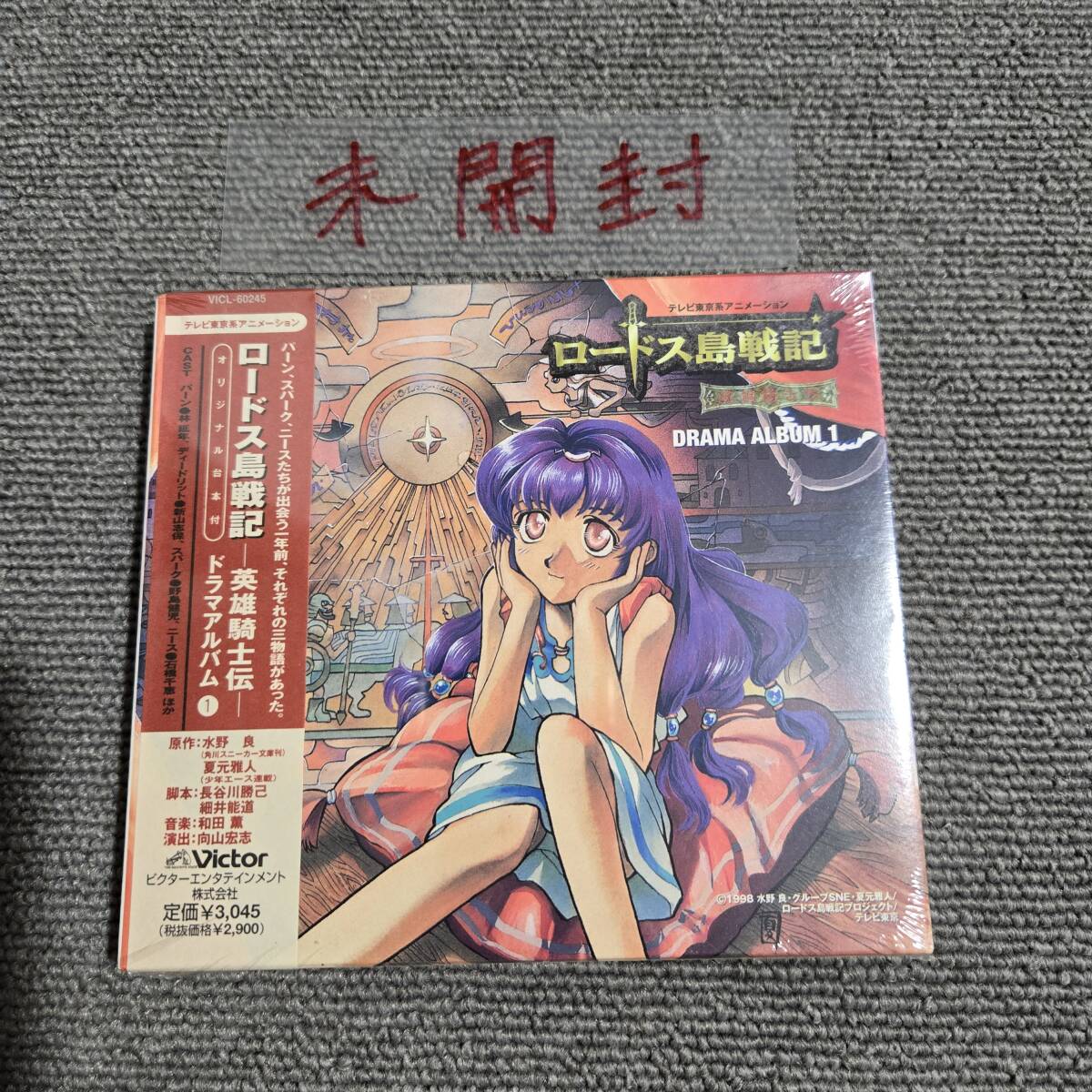 Yahoo!オークション - ロードス島戦記~英雄騎士伝~ ドラマ Yahoo!オークション - ロードス島戦記~英雄騎士伝~ ドラマ