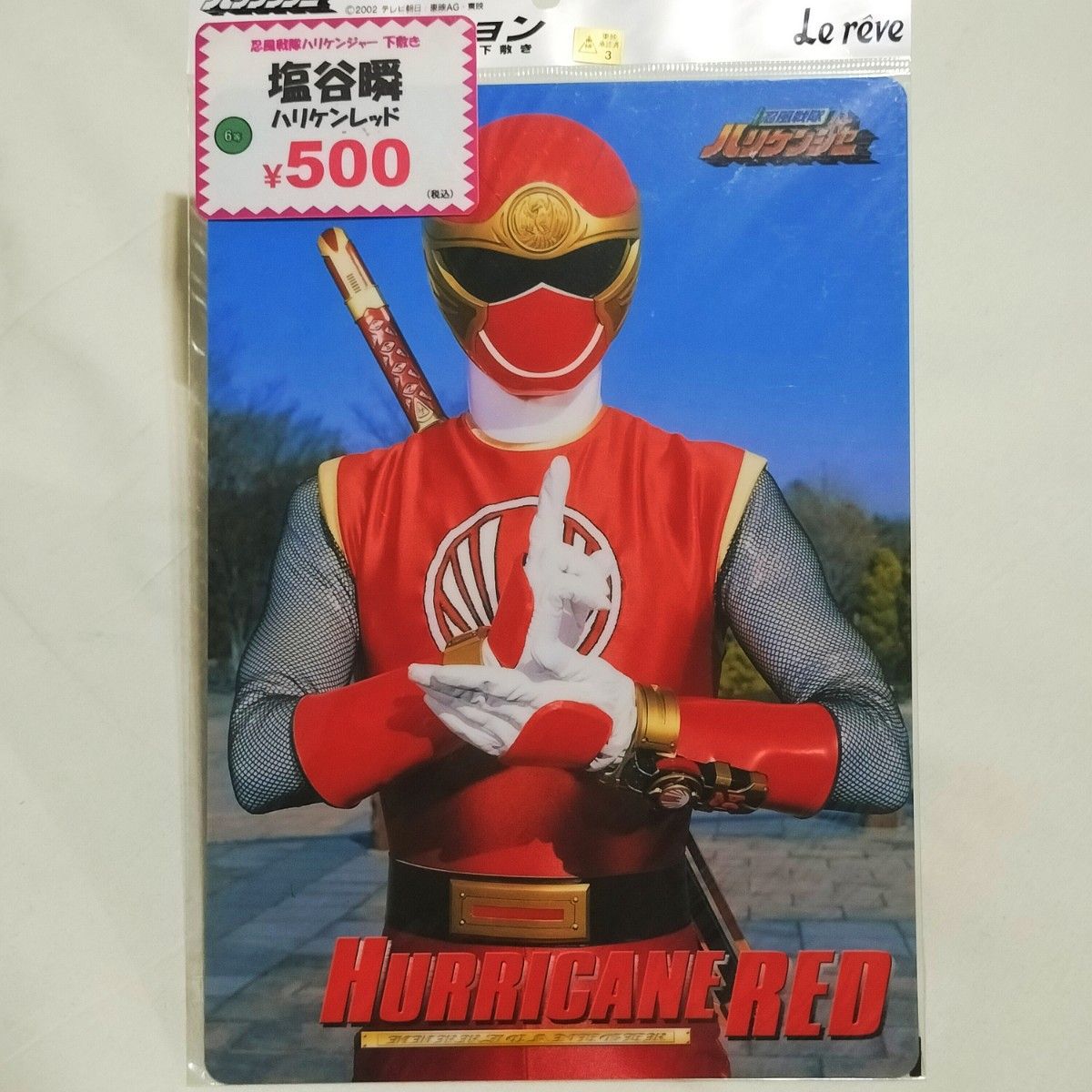 入手困難 新品 未開封 下敷きNo 02 塩谷瞬 忍風戦隊 入手困難 新品 未開封 下敷きNo 02 塩谷瞬 忍風戦隊