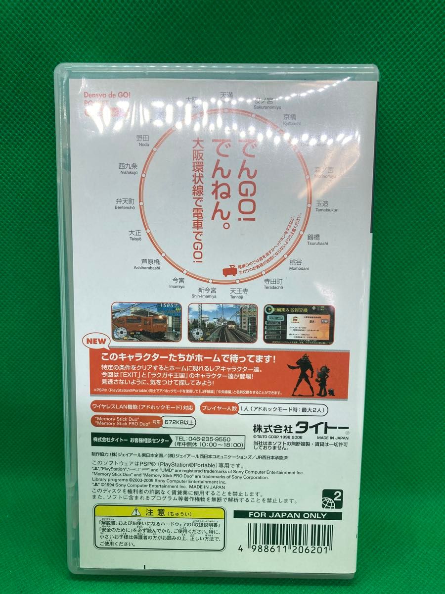 電車でGO ポケット 大阪環状線編 PSP|Yahoo!フリマ(旧PayPay 電車でGO ポケット 大阪環状線編 PSP|Yahoo!フリマ(旧PayPay