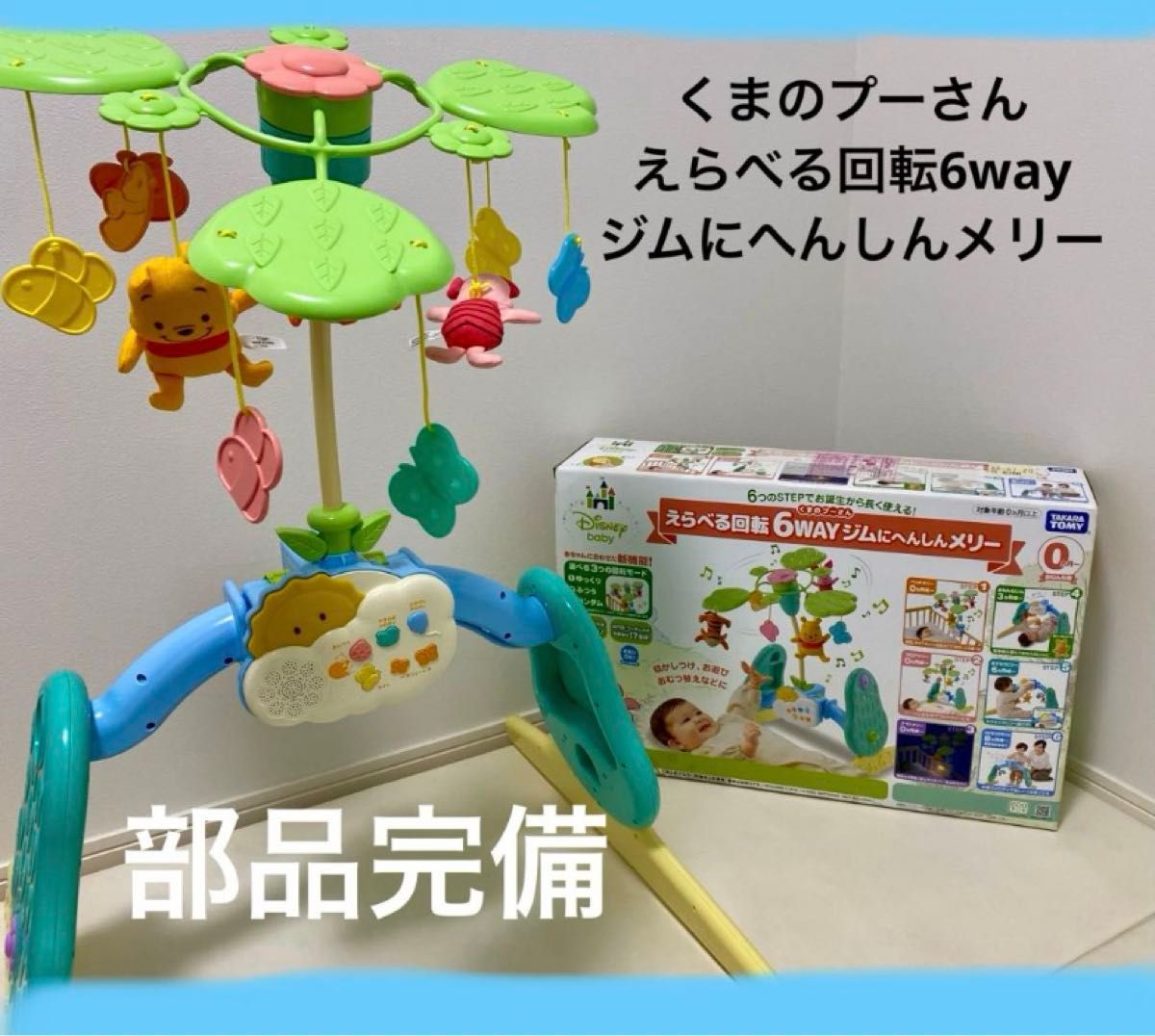 プーメリー くまのプーさん えらべる回転6wayジムにへんしん プーメリー くまのプーさん えらべる回転6wayジムにへんしん