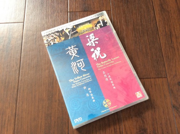 レア！ 『CHINESE CLASSICAL　MUSIC　CONCERTO』　DVD 中国限定・日本未発売品　C26_画像1