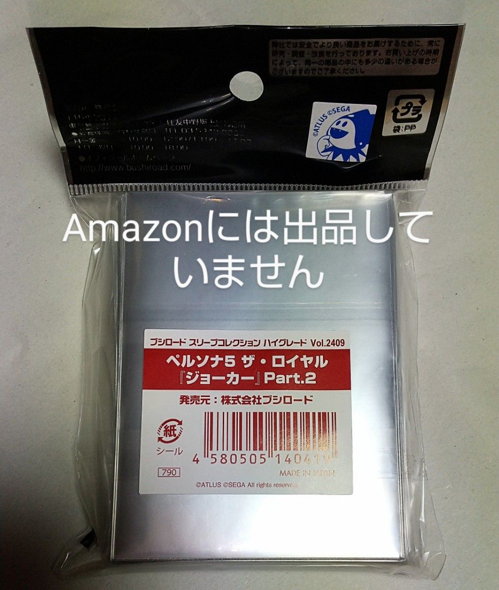 ブシロード スリーブコレクションハイグレード ペルソナ5 ザ ブシロード スリーブコレクションハイグレード ペルソナ5 ザ