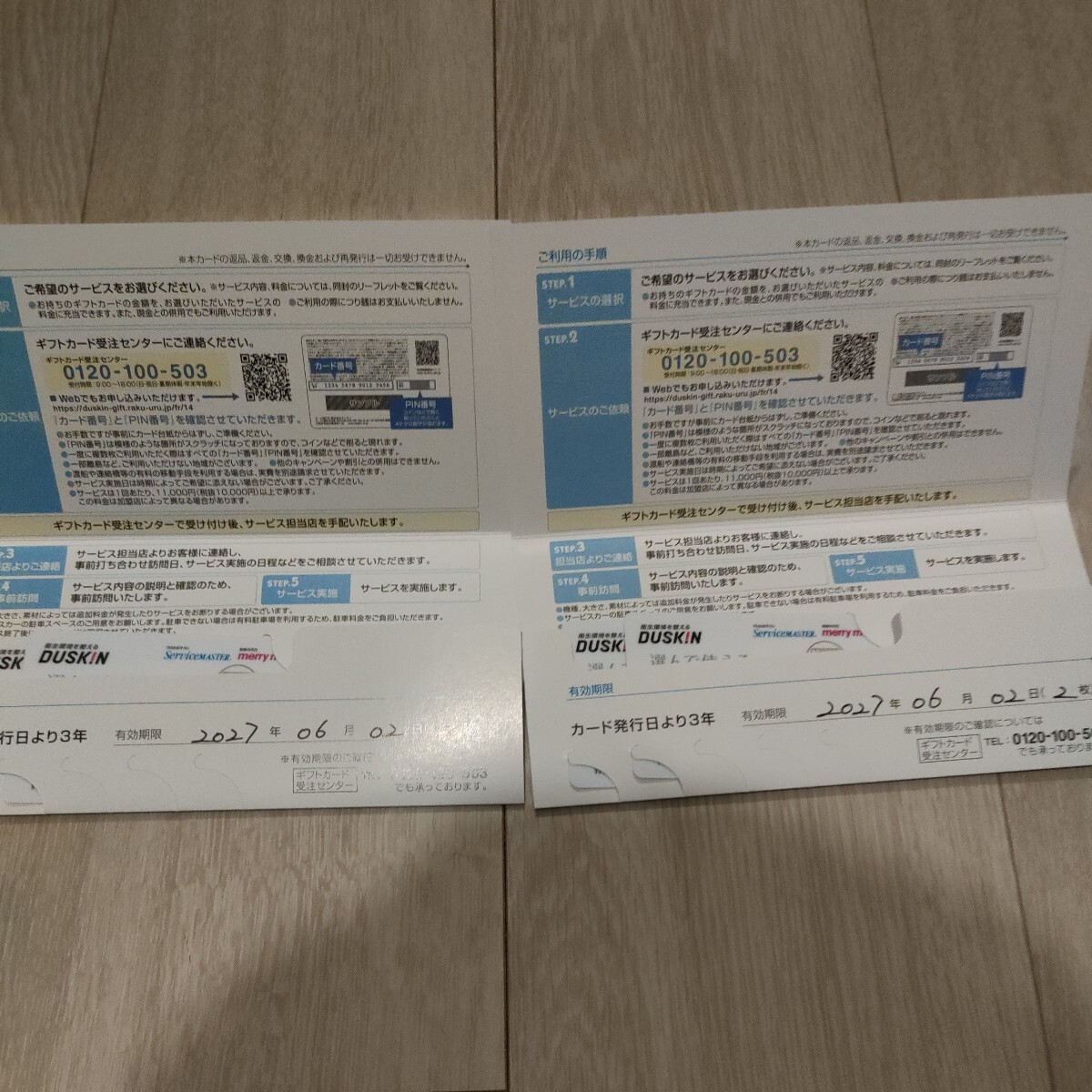 ダスキンお掃除ギフトカード（4万円分）