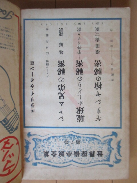◇「別冊 寶石 37號　世界探偵小説全集7　E?クイーン篇」　昭和29年(1954年)　巖谷書店　