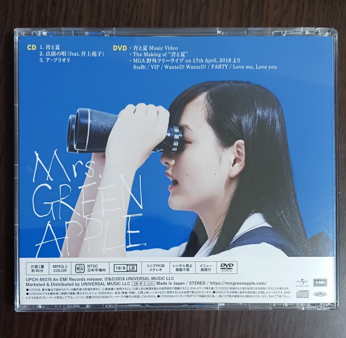 Mrs GREEN APPLE「青と夏 初回限定盤 CD+DVD 2枚組・歌詞カード付 Mrs GREEN APPLE「青と夏 初回限定盤 CD+DVD 2枚組・歌詞カード付