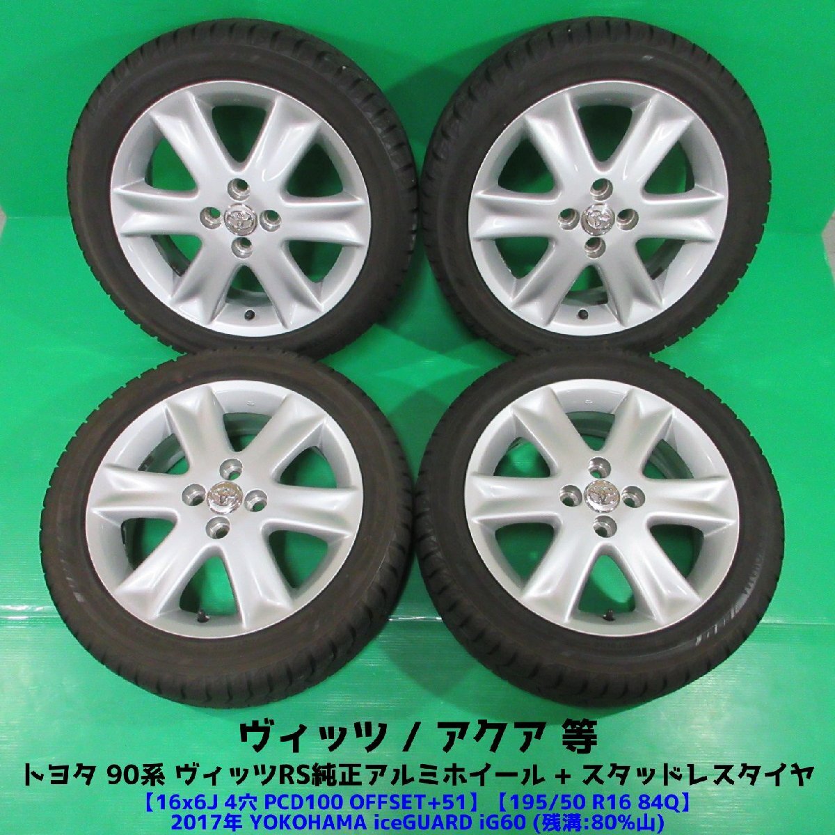 2023年製バリ山!ヴィッツRS純正16インチ ダンロップ195/50R16 Yahoo!オークション - トヨタ 90系 ヴィッツRS純正 195/50R16
