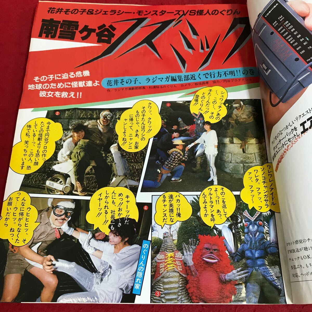 f-222ラジオマガジン(3月号)松山千春議員計画がここまで進行 f-222ラジオマガジン(3月号)松山千春議員計画がここまで進行