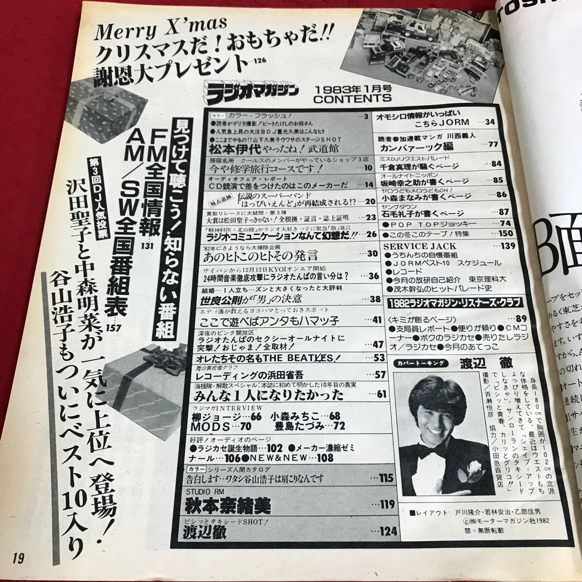 f-229ラジオマガジン(1月号)昭和58年1月1日発行(元旦 f-229ラジオマガジン(1月号)昭和58年1月1日発行(元旦