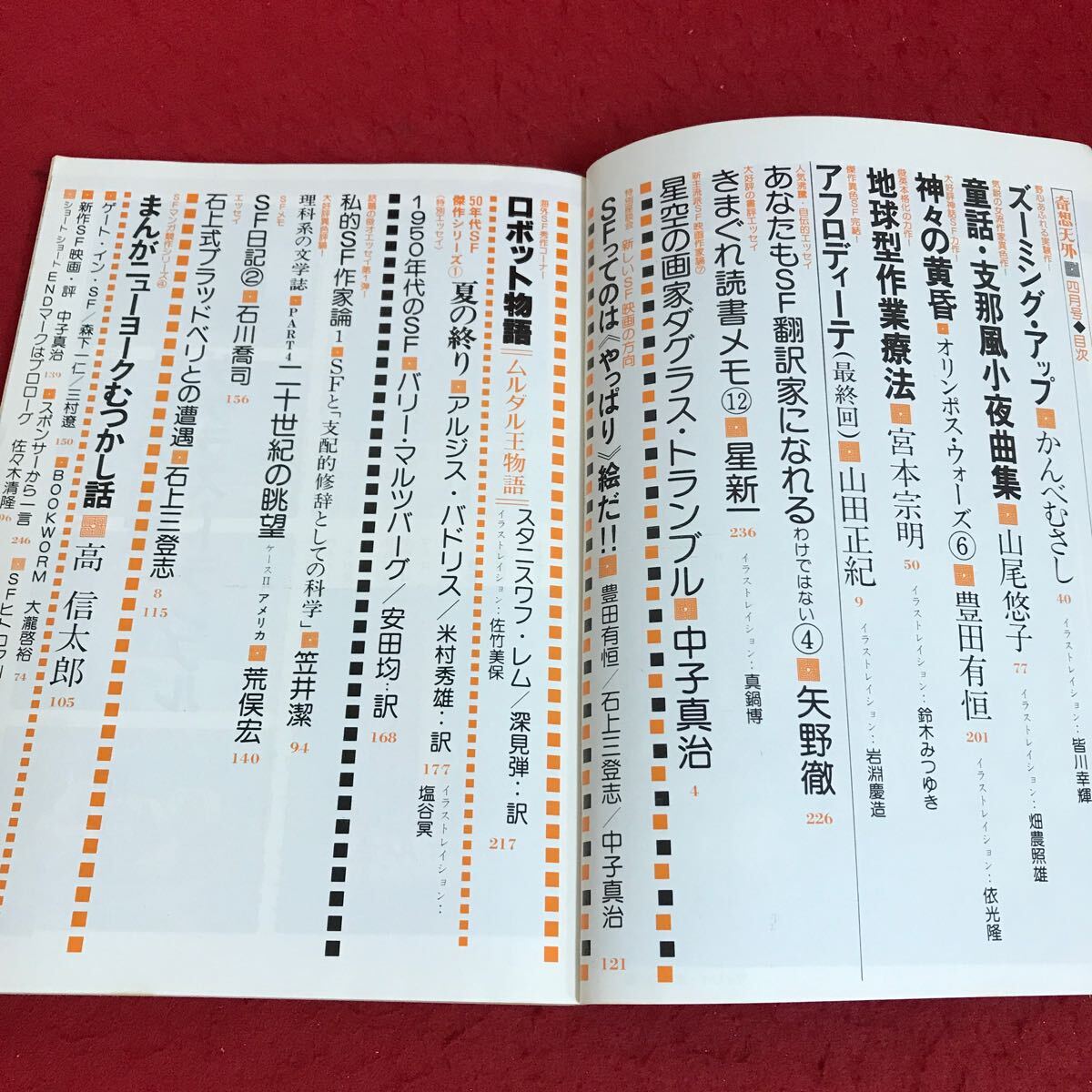 f-255奇想天外(4月号)座談会→新しいSF映画の時代・新企画→50年代傑作SFシリーズ第1回・他昭和55年4月1日発行奇想天外社※9 - SF 、ファンタジー、ホラー f-255奇想天外(4月号)座談会→新しいSF映画の時代・新企画→50年代傑作SFシリーズ第1回・他昭和55年4月1日発行奇想天外社※9 - SF 、ファンタジー、ホラー