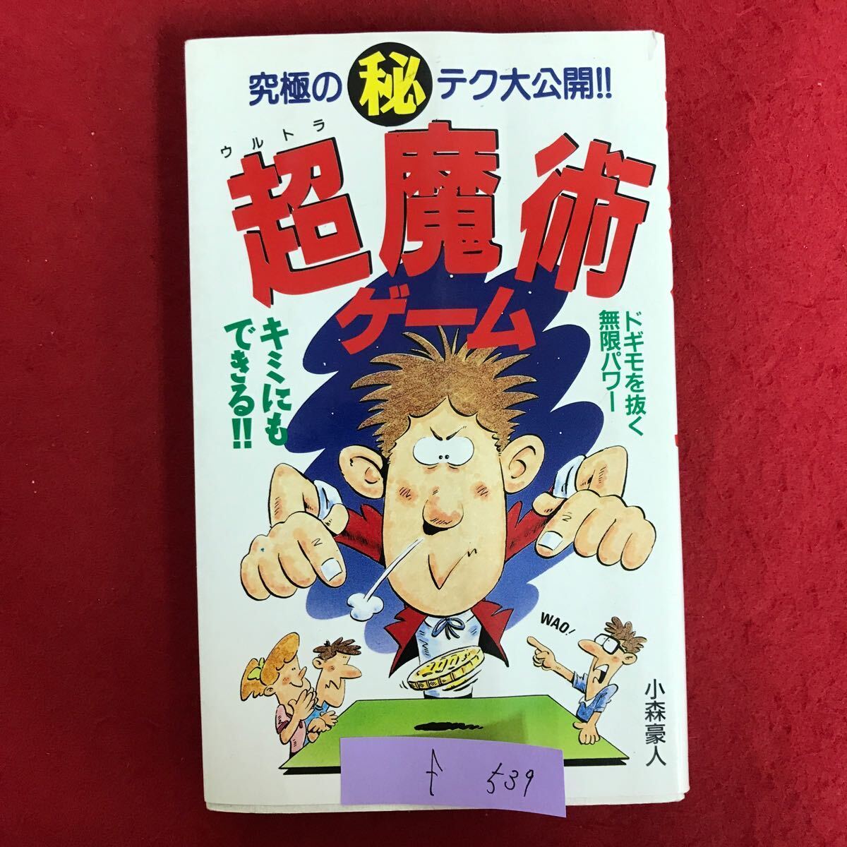 D-0501 テレビクイズ入門 頭のトレーニング 近藤孝 世界書院 D-0501 テレビクイズ入門 頭のトレーニング 近藤孝 世界書院
