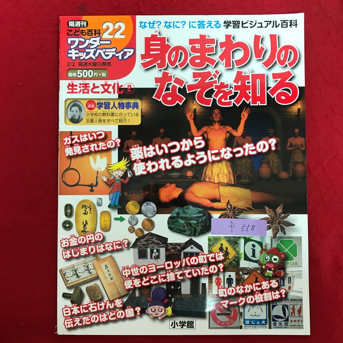 B57-130 親子で楽しむ おもしろ科学実験館神崎夏子.塚本栄世 編 - 学習よみもの B57-130 親子で楽しむ おもしろ科学実験館神崎夏子.塚本栄世 編 - 学習よみもの