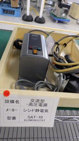 C2A【棚石松本イ飯314】交流型高圧電源 SAT-10 ELOMONOSTAT C2A【棚石松本イ飯314】交流型高圧電源 SAT-10 ELOMONOSTAT