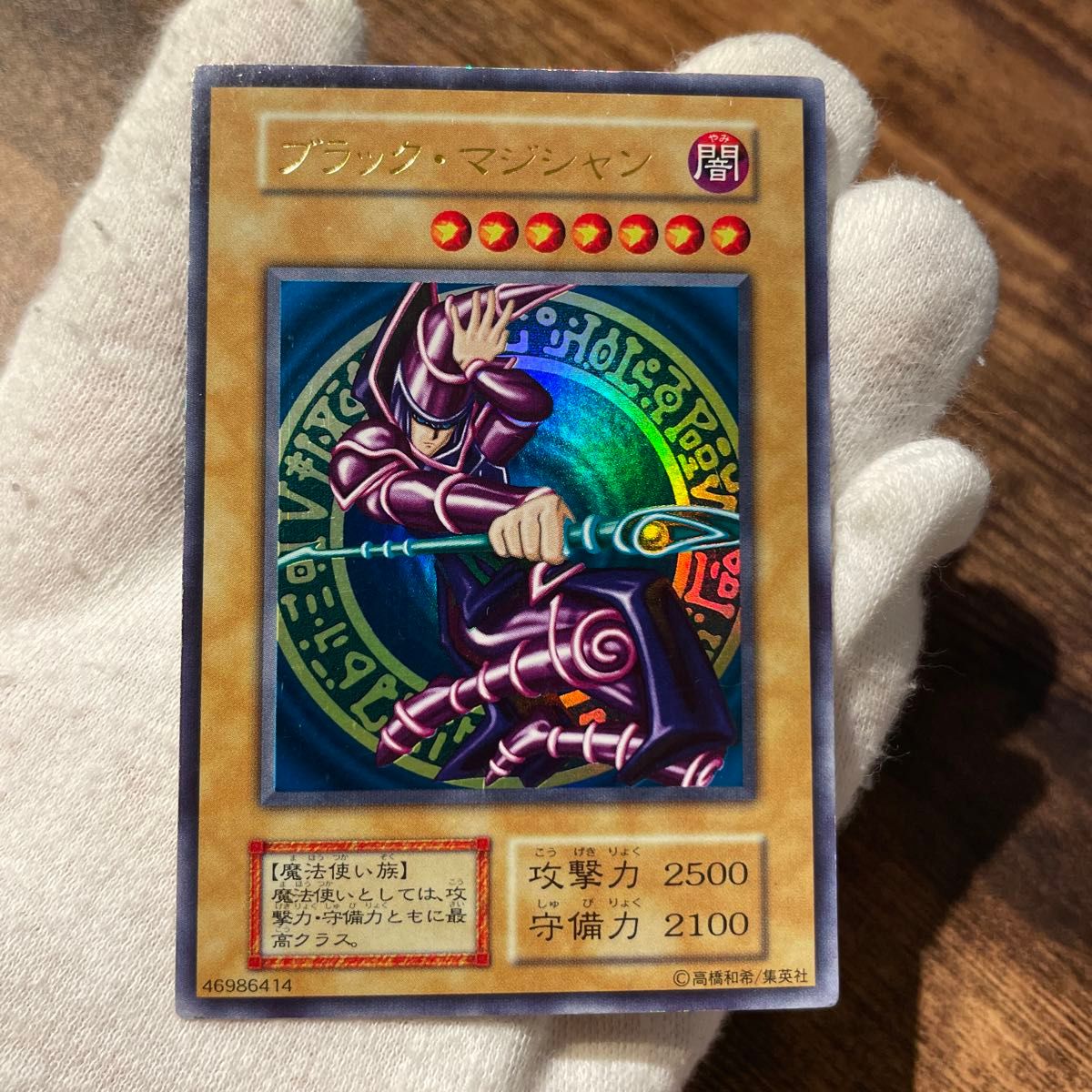 【良品】遊戯王カード 初期 ブラックマジシャン 遊戯王 ブラック マジシャン 初期 ブラックマジシャン 良品