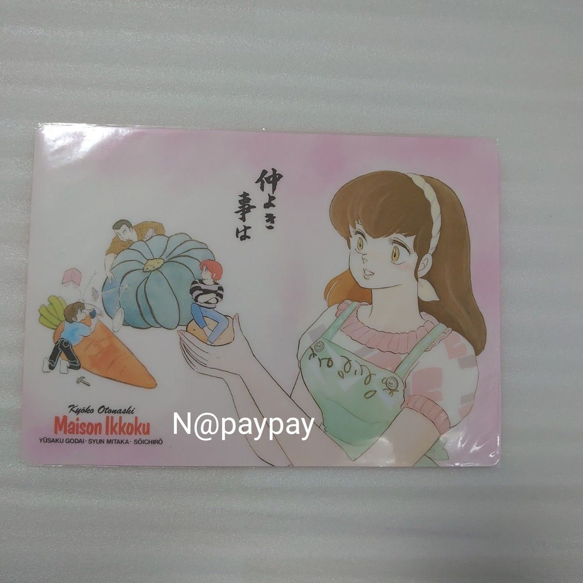 めぞん一刻 下敷き 3枚セット 当時物 音無響子 五代裕作 三鷹瞬 めぞん一刻 下敷き 3枚セット 当時物 音無響子 五代裕作 三鷹瞬