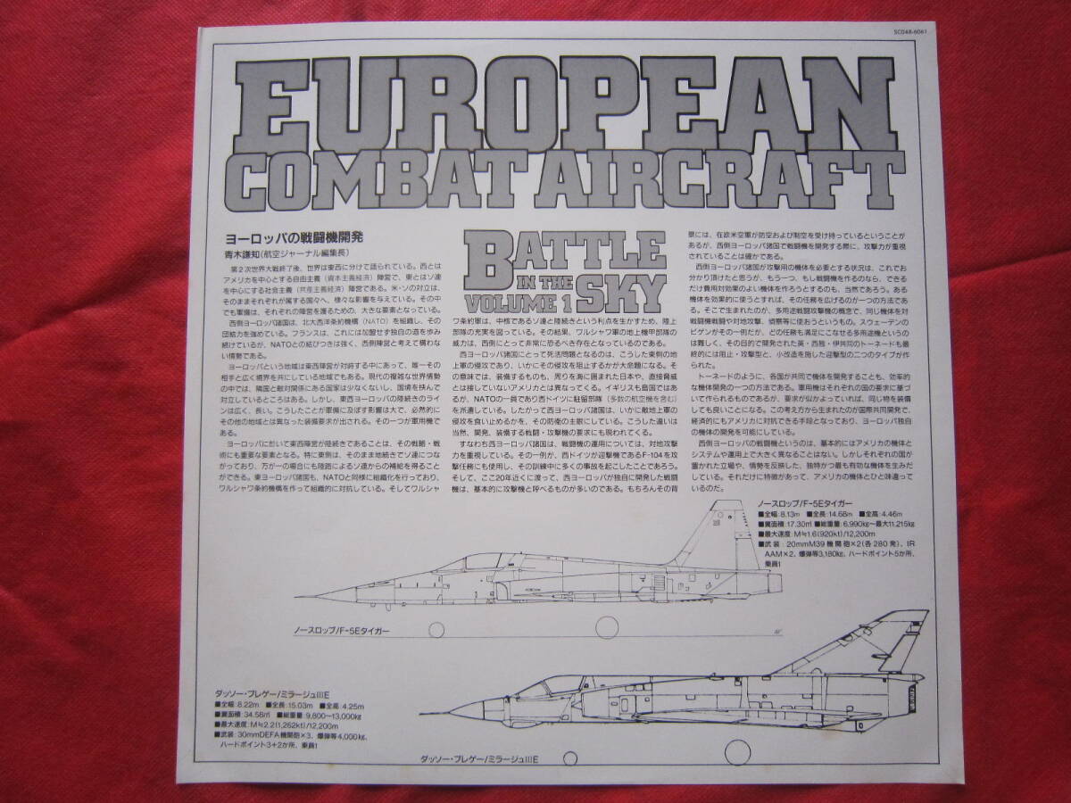 # лазерный диск *LD# Battle * in * The * Sky Vol.1( европейский * combat * воздушный craft )# записано в Японии с лентой LD