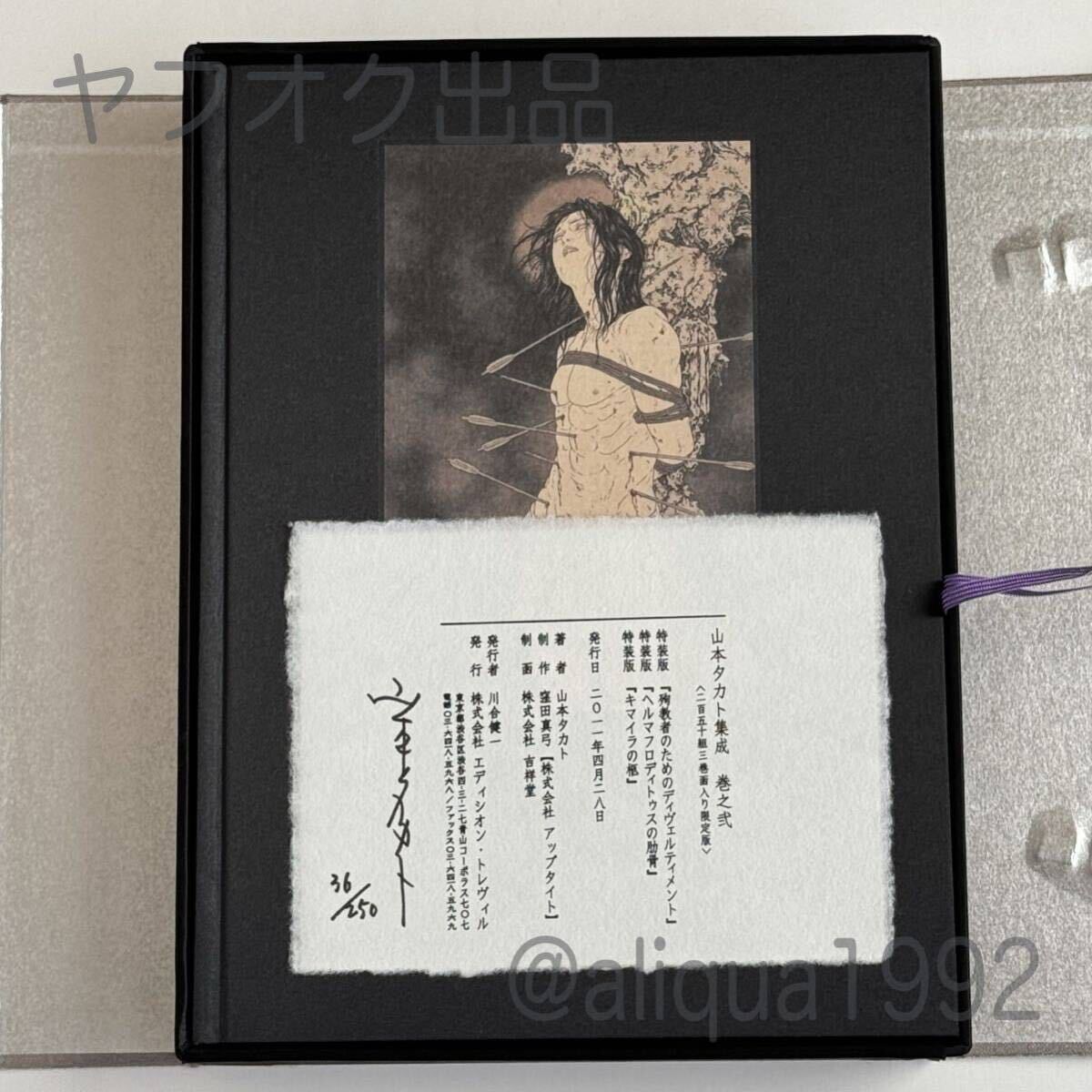 絶版稀少】山本タカト集成 巻之弐 殉教者のための 絶版稀少】山本タカト集成 巻之弐 殉教者のための