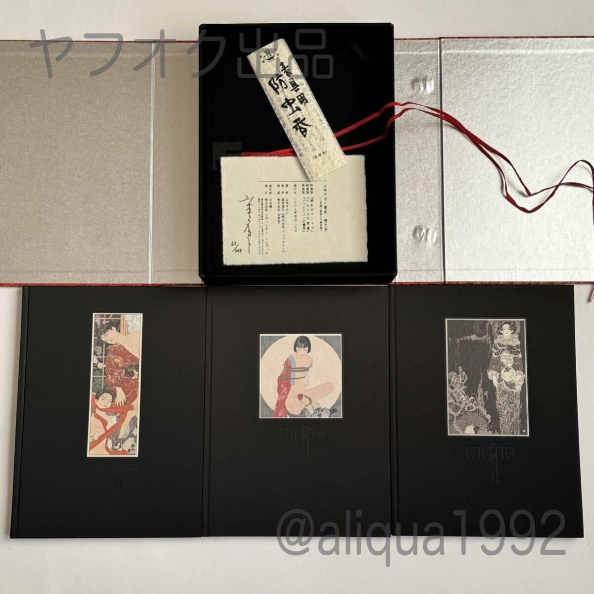 山本タカト 画集 4冊セット ナルシスの祭壇 緋色のマニエラ 山本タカト 画集 4冊セット ナルシスの祭壇 緋色のマニエラ