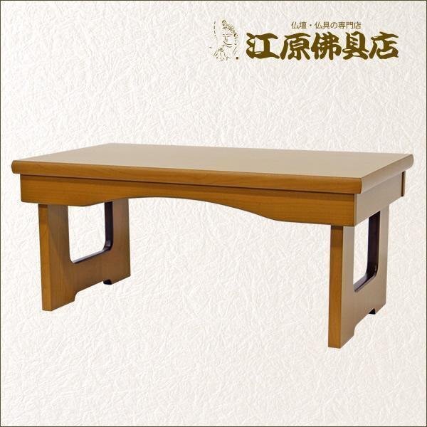 花台兼用御供机 14号 メープル調【仏具・モダン経机】