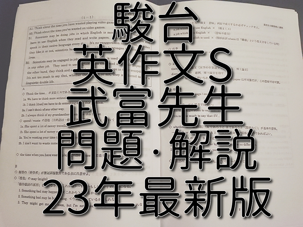 鉄緑会 テーマ英作文サイトラ解説集 高3英語上位クラス冊子 エラ 鉄緑会 テーマ英作文サイトラ解説集 高3英語上位クラス冊子 エラ