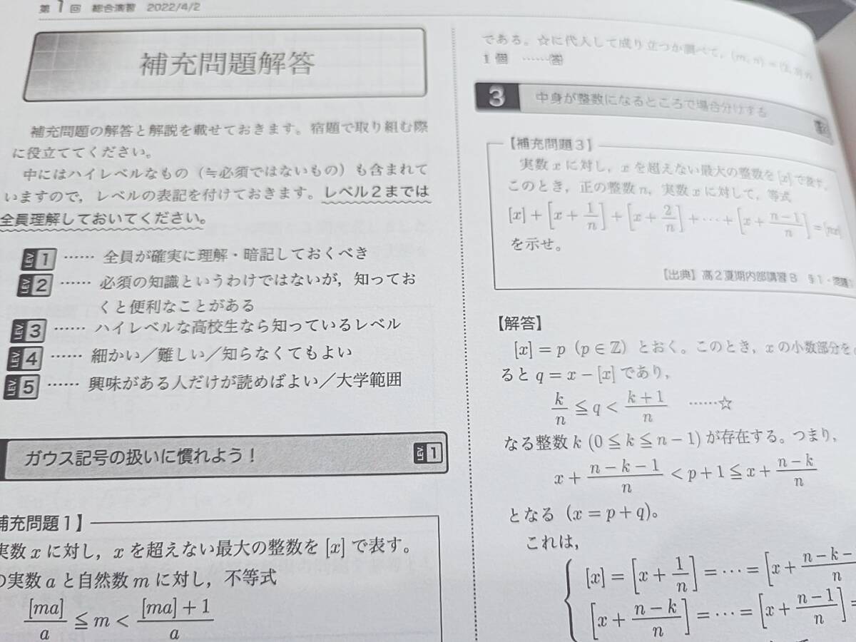 鉄緑会 22年度最新版 江崎先生 高3理系数学 入試数学演習 冊子 鉄緑会 22年度最新版 江崎先生 高3理系数学 入試数学演習 冊子