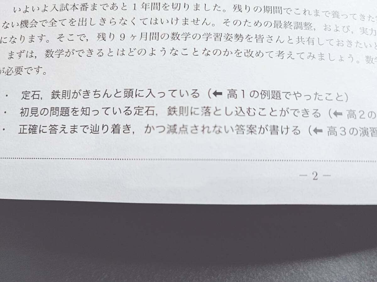 鉄緑会 22年度最新版 江崎先生 高3理系数学 入試数学演習 冊子 鉄緑会 22年度最新版 江崎先生 高3理系数学 入試数学演習 冊子