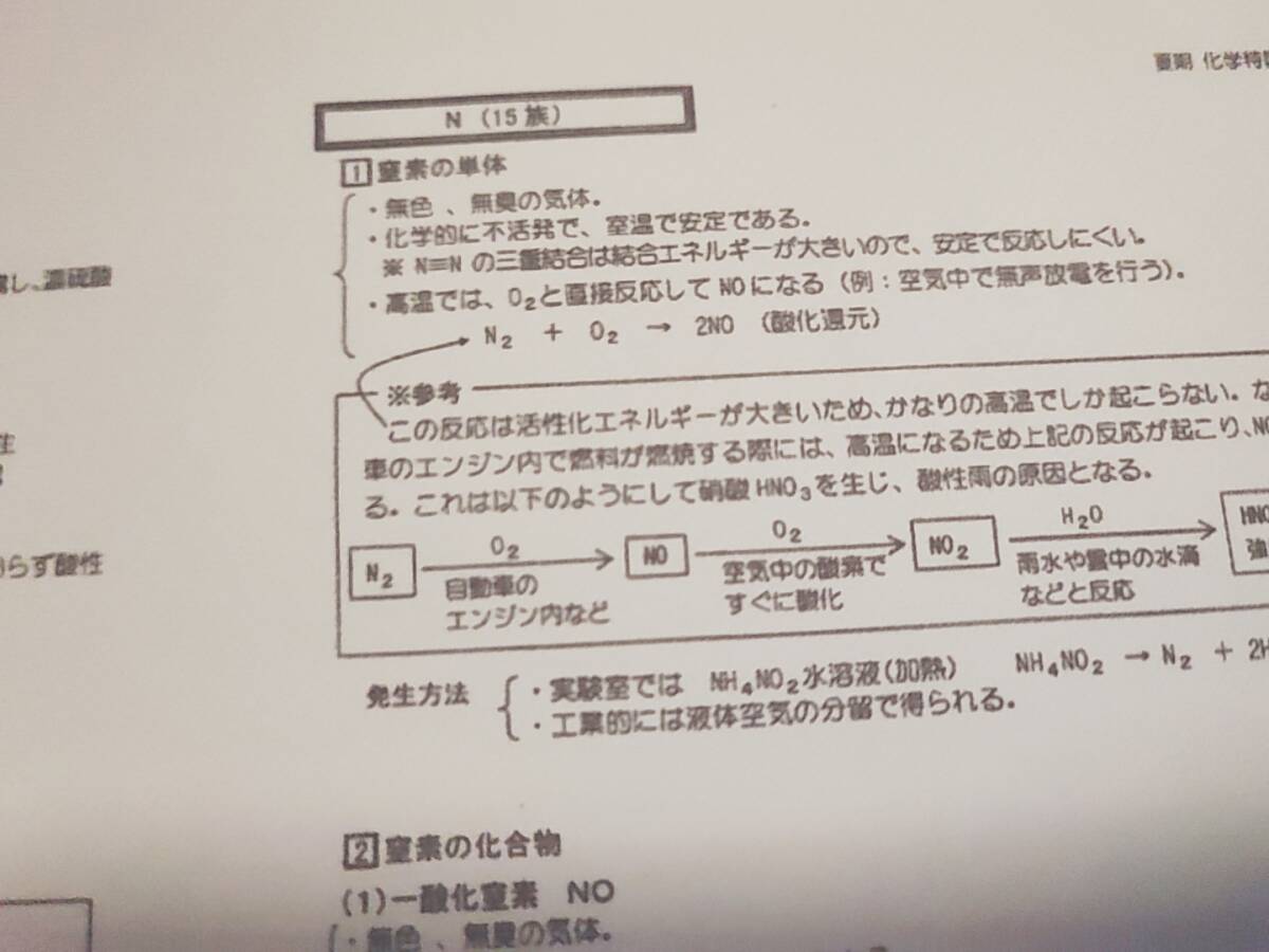 駿台 景安聖士先生 化学特講Ⅱ 無機化学 講義プリント集 フル 駿台 景安聖士先生 化学特講Ⅱ 無機化学 講義プリント集 フル