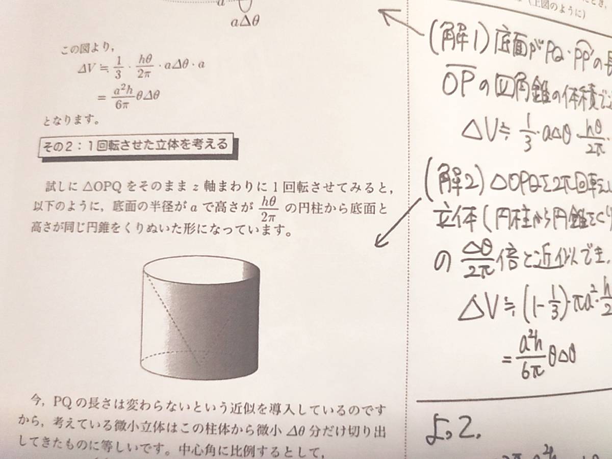 鉄緑会 河野先生 22年度最新版 高3理系数学 高2数Ⅲ例題まとめ 鉄緑会 河野先生 22年度最新版 高3理系数学 高2数Ⅲ例題まとめ