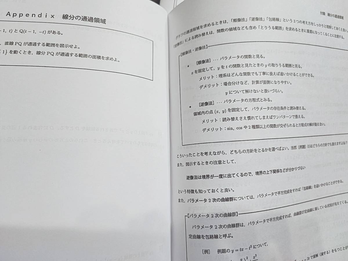 鉄緑会 最上位クラスSA 大阪校 鶴田先生 高3理系数学単元別演習 鉄緑会 最上位クラスSA 大阪校 鶴田先生 高3理系数学単元別演習